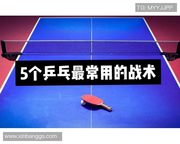 重庆乒乓球队反击体系解析与战术运用探讨 重庆乒乓球队反击体系解析与战术运用探讨