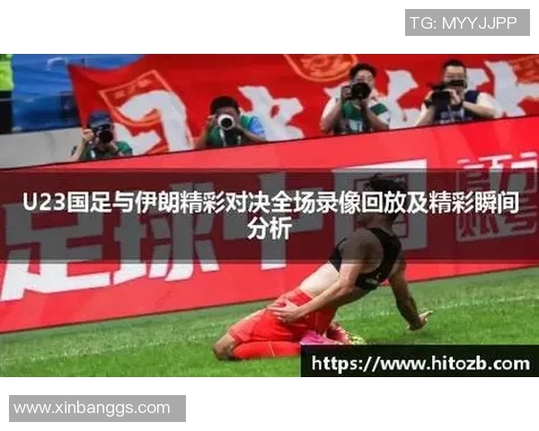 中国与伊朗足球比赛实时比分更新及精彩瞬间回顾 中国与伊朗足球比赛实时比分更新及精彩瞬间回顾